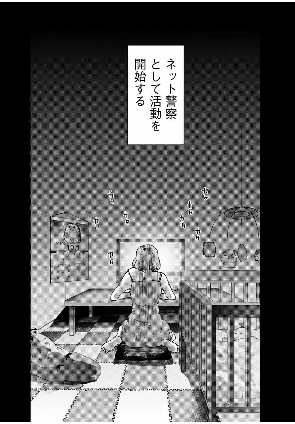 Stalker Jokers Chapter 38.2 6ページ