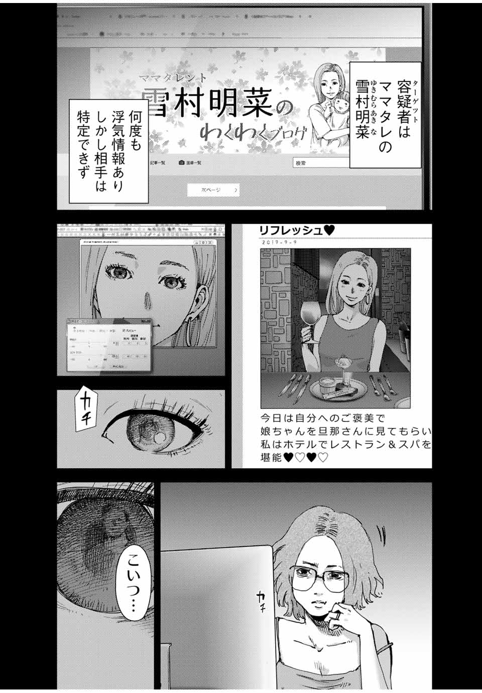Stalker Jokers Chapter 38.2 7ページ