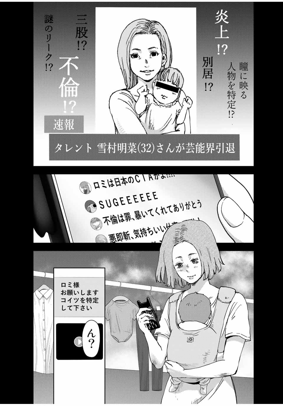 Stalker Jokers Chapter 38.2 9ページ