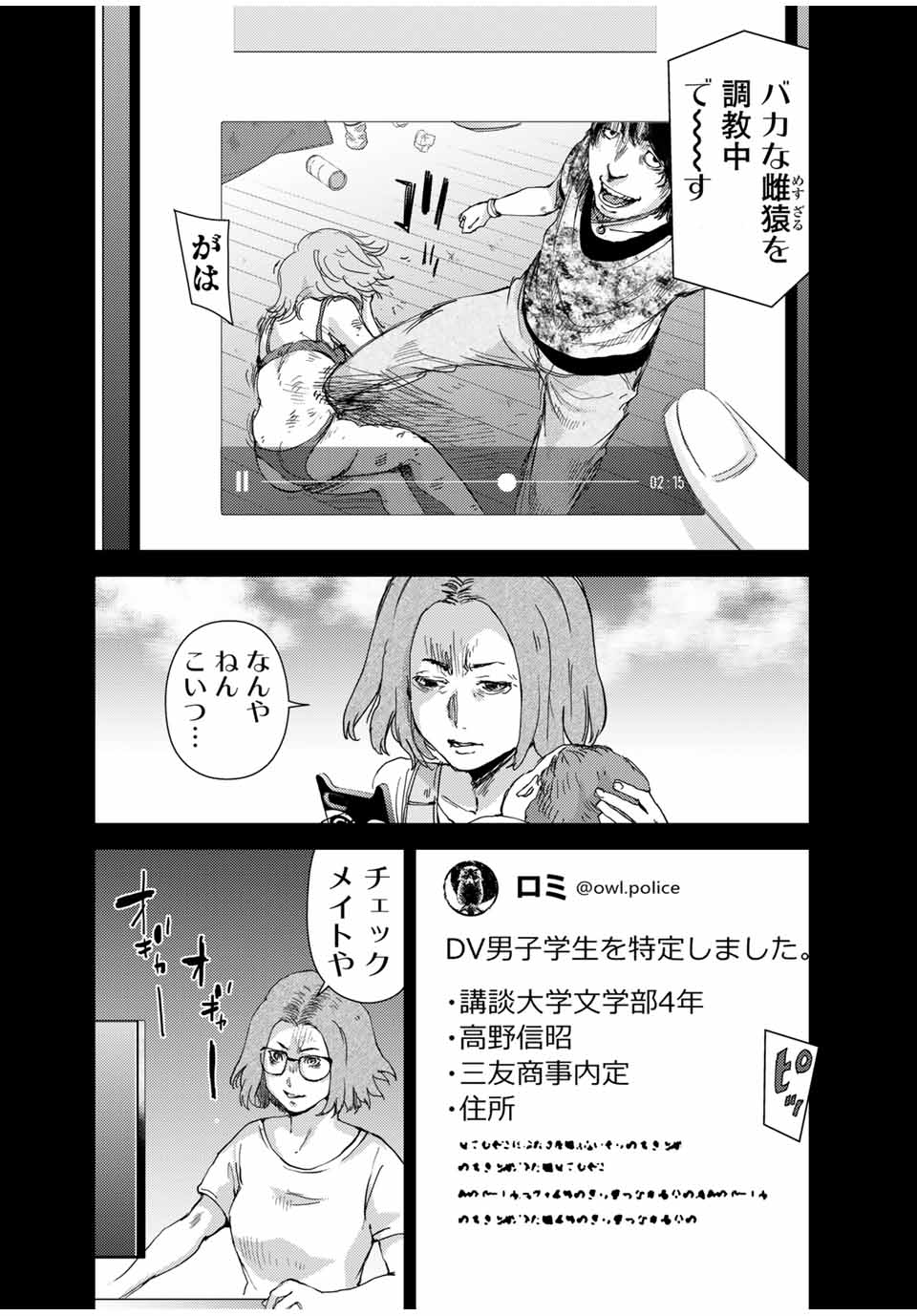 Stalker Jokers Chapter 38.2 10ページ