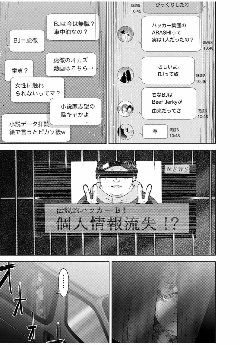 Stalker Jokers Chapter 39.1 1ページ