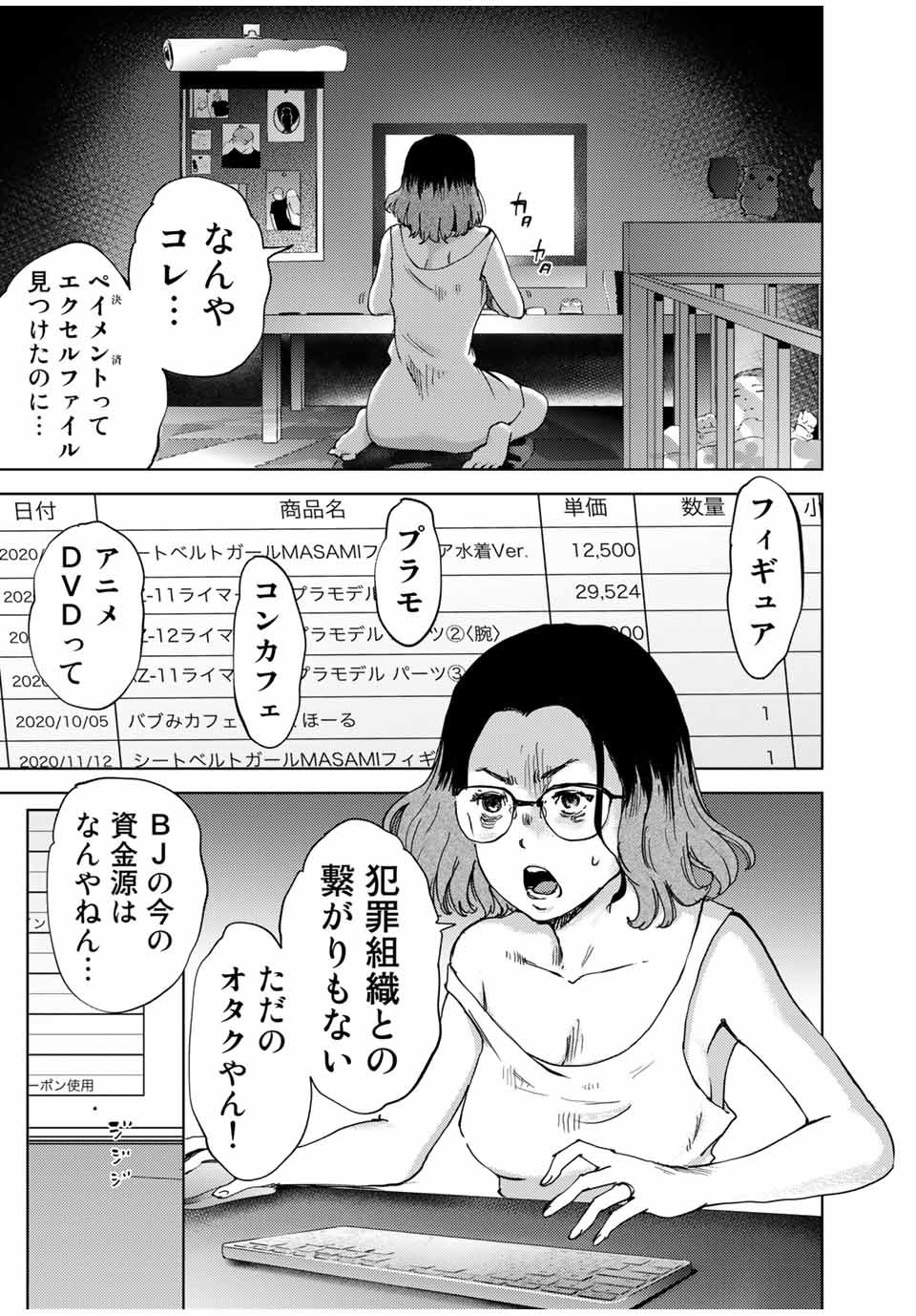 Stalker Jokers Chapter 39.1 11ページ