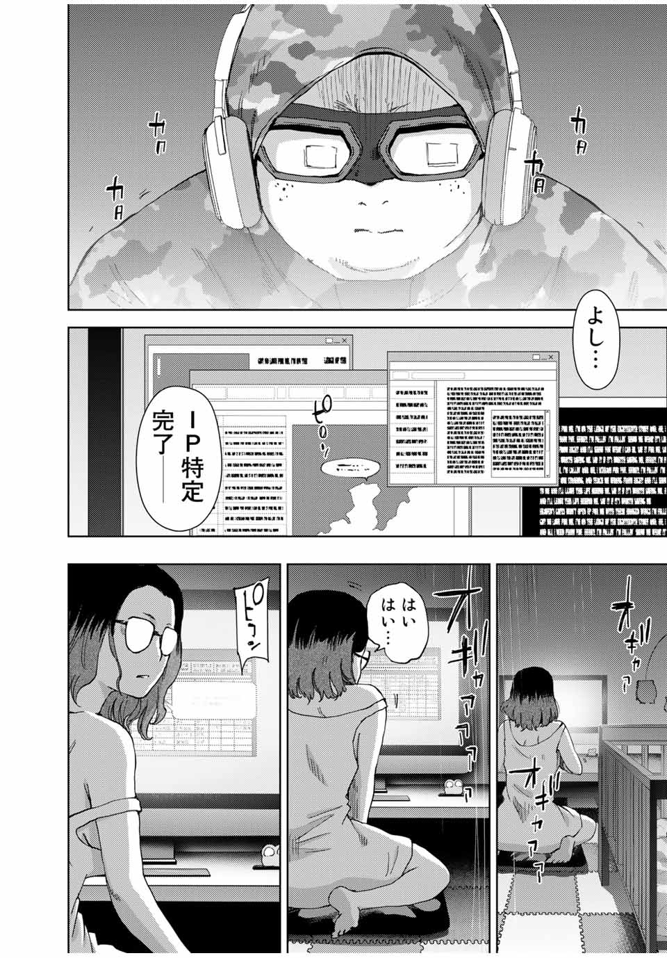 Stalker Jokers Chapter 39.1 12ページ