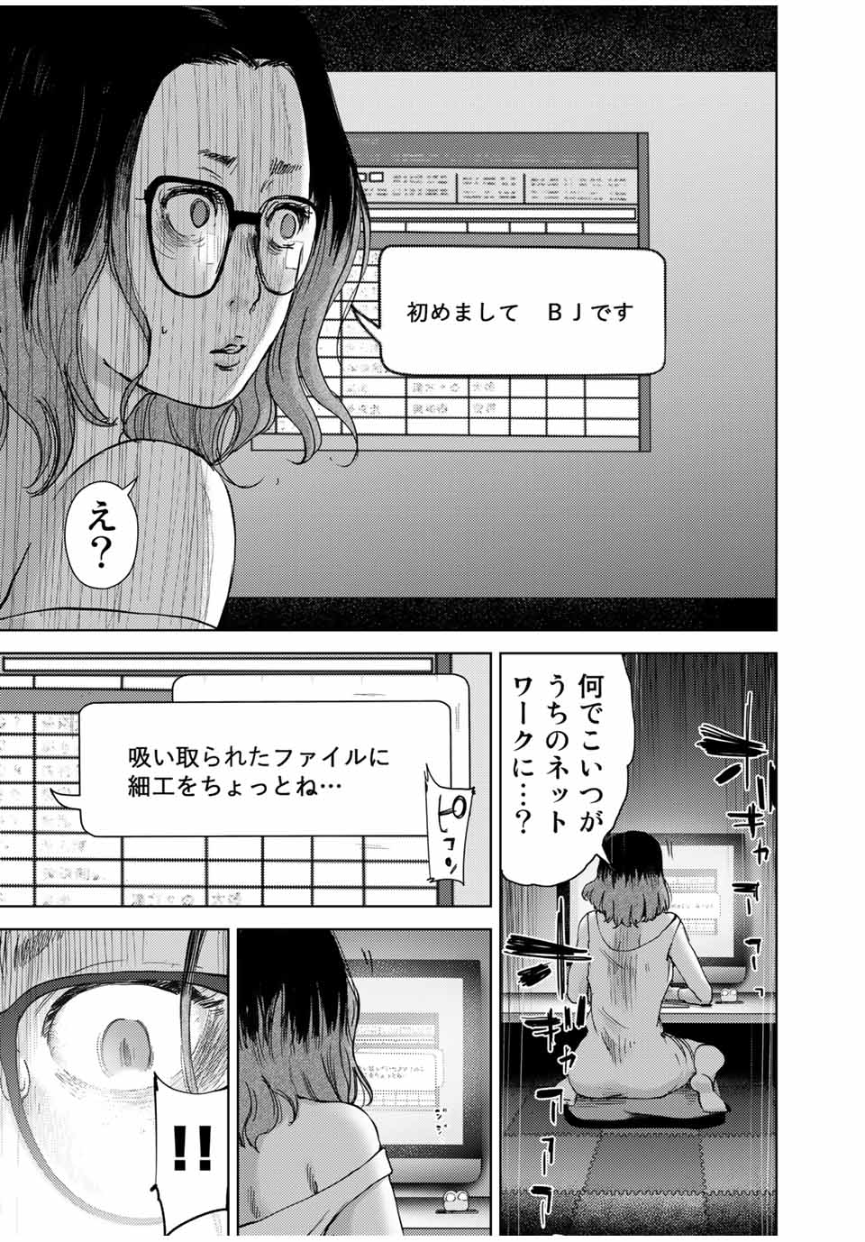 Stalker Jokers Chapter 39.1 13ページ