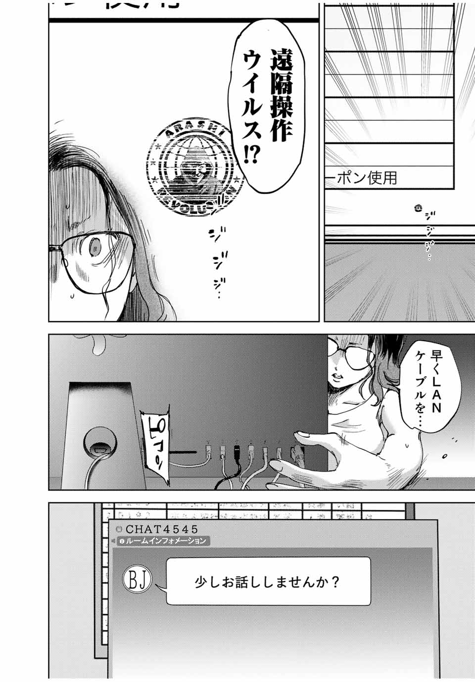 Stalker Jokers Chapter 39.1 14ページ