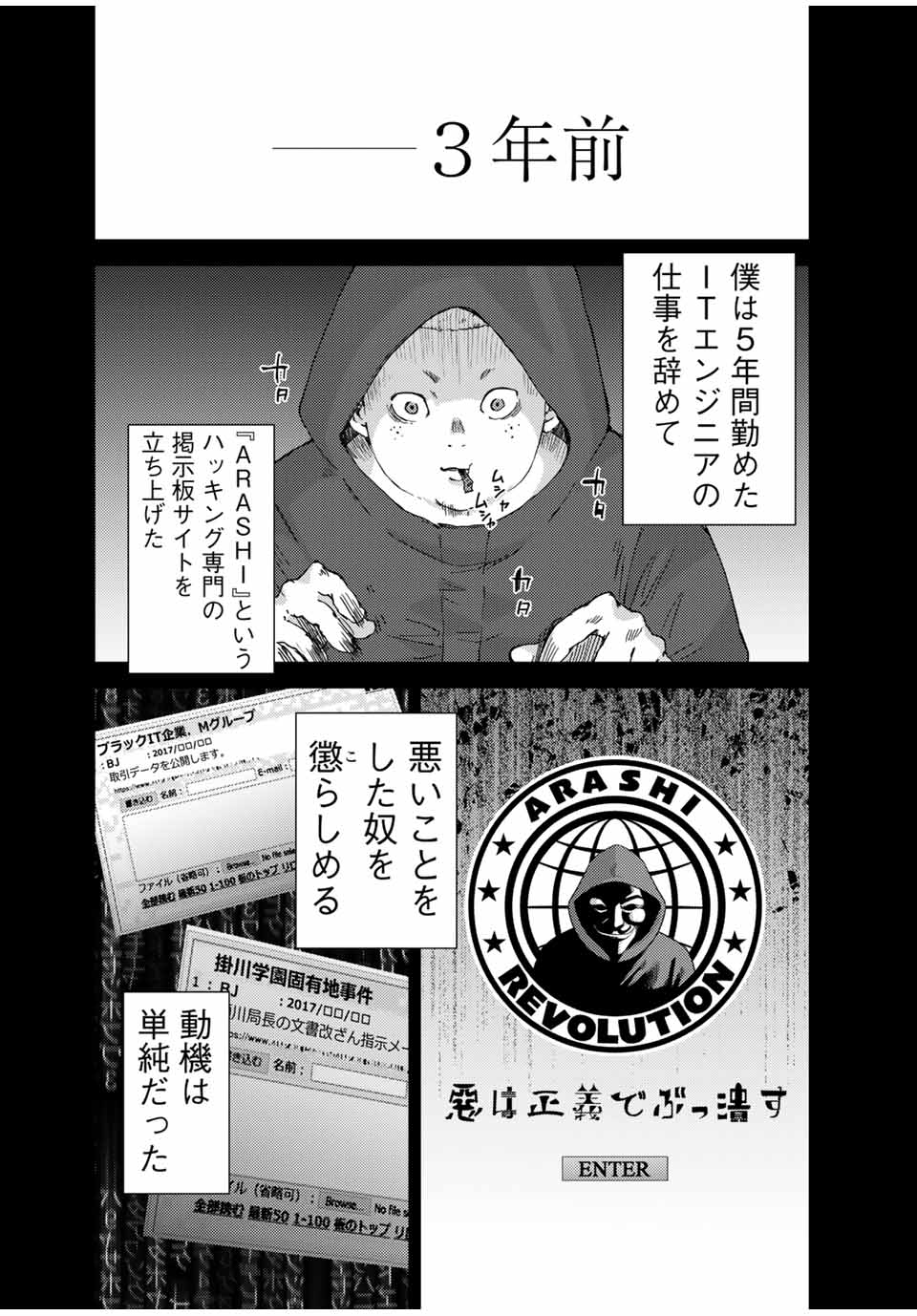 Stalker Jokers Chapter 39.1 4ページ