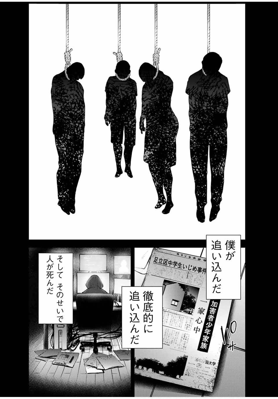 Stalker Jokers Chapter 39.1 6ページ