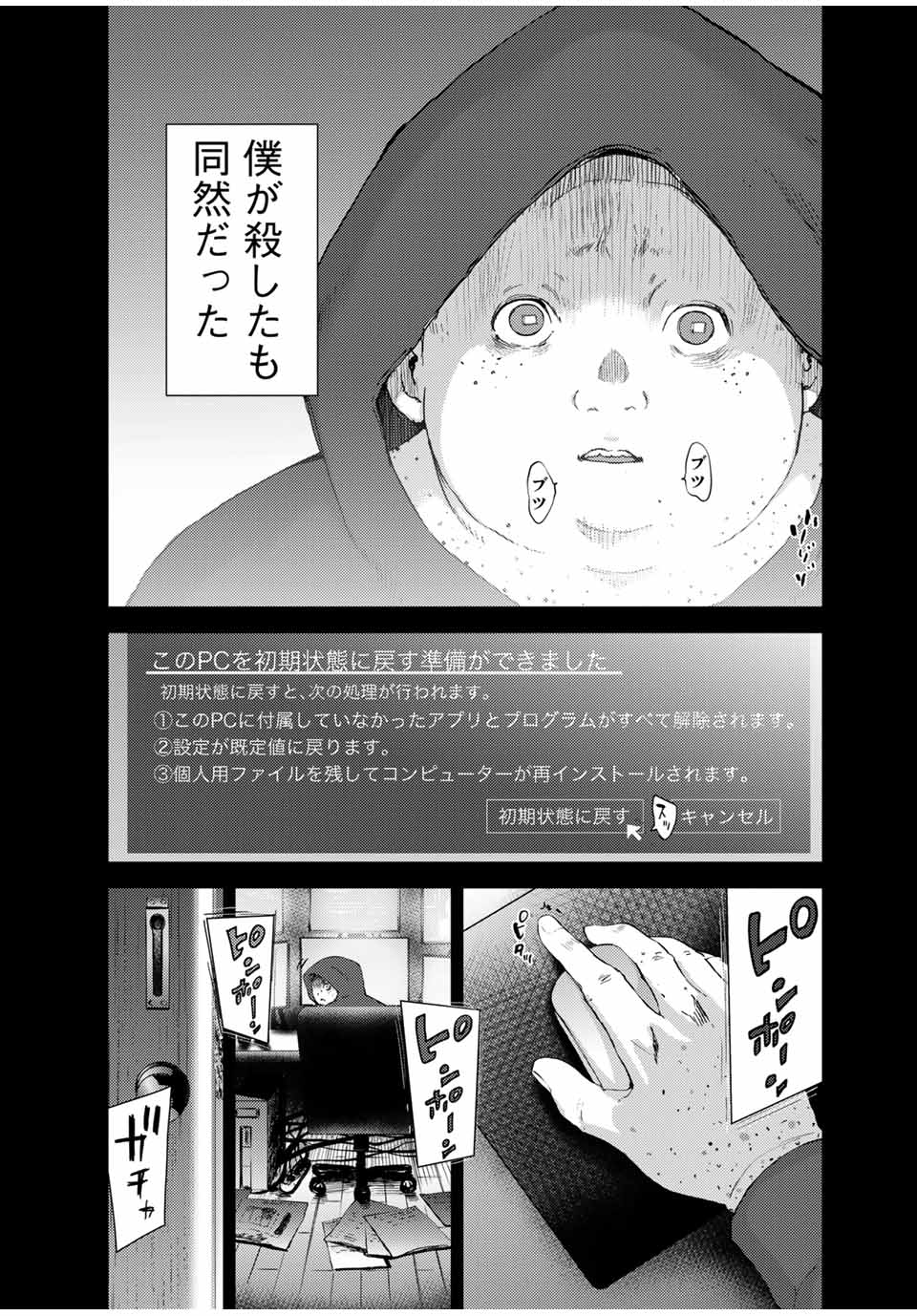 Stalker Jokers Chapter 39.1 7ページ