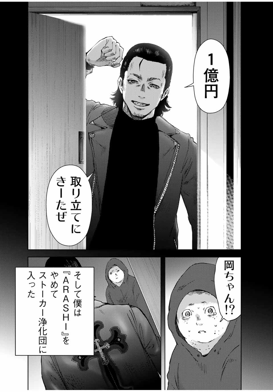 Stalker Jokers Chapter 39.1 8ページ