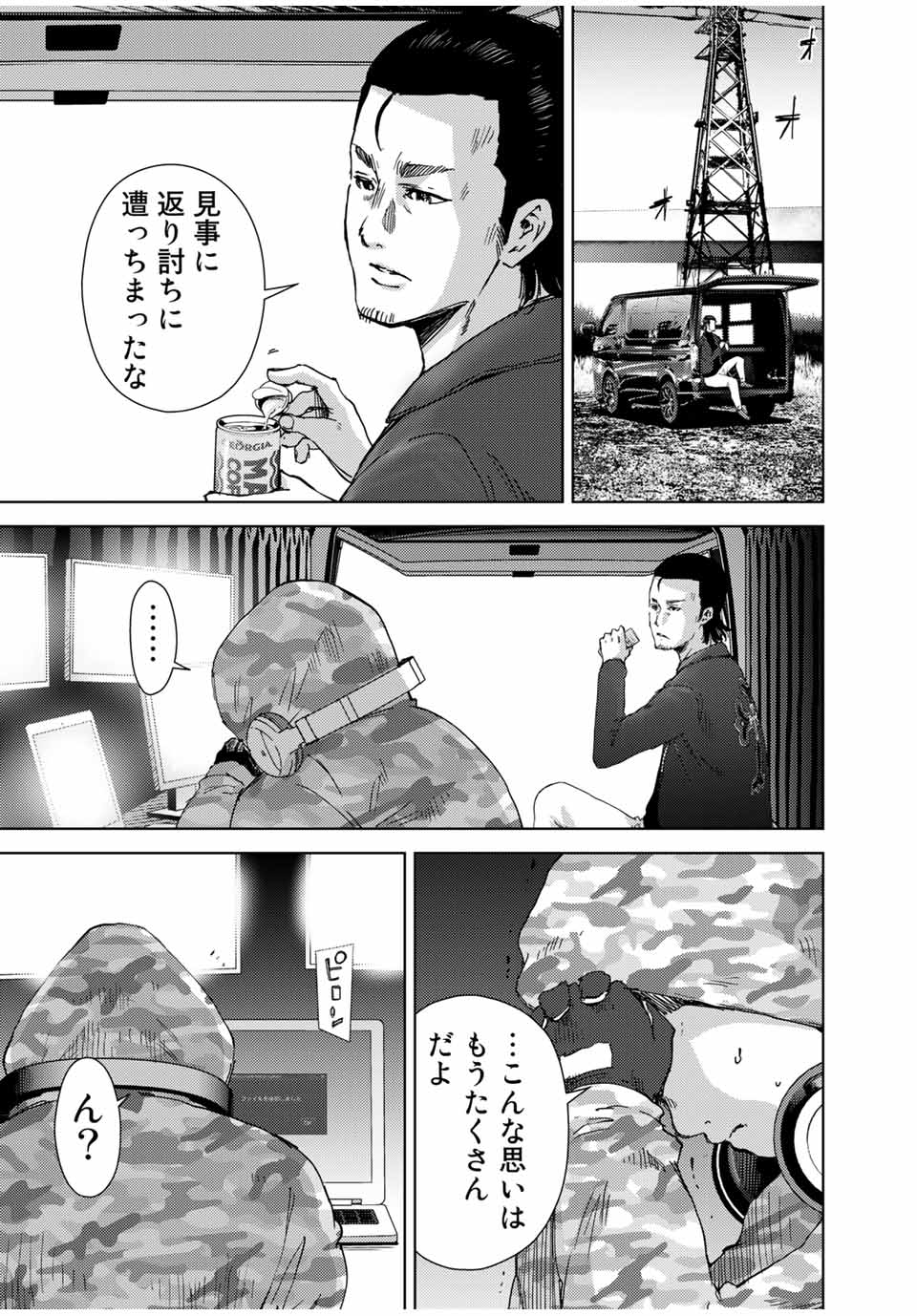 Stalker Jokers Chapter 39.1 9ページ