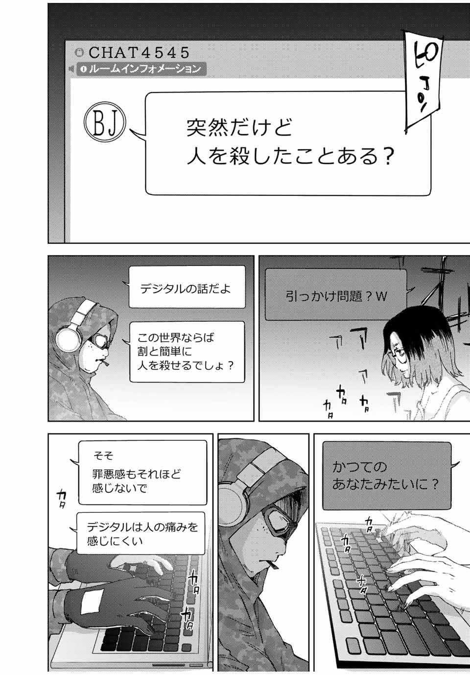Stalker Jokers Chapter 39.2 1ページ