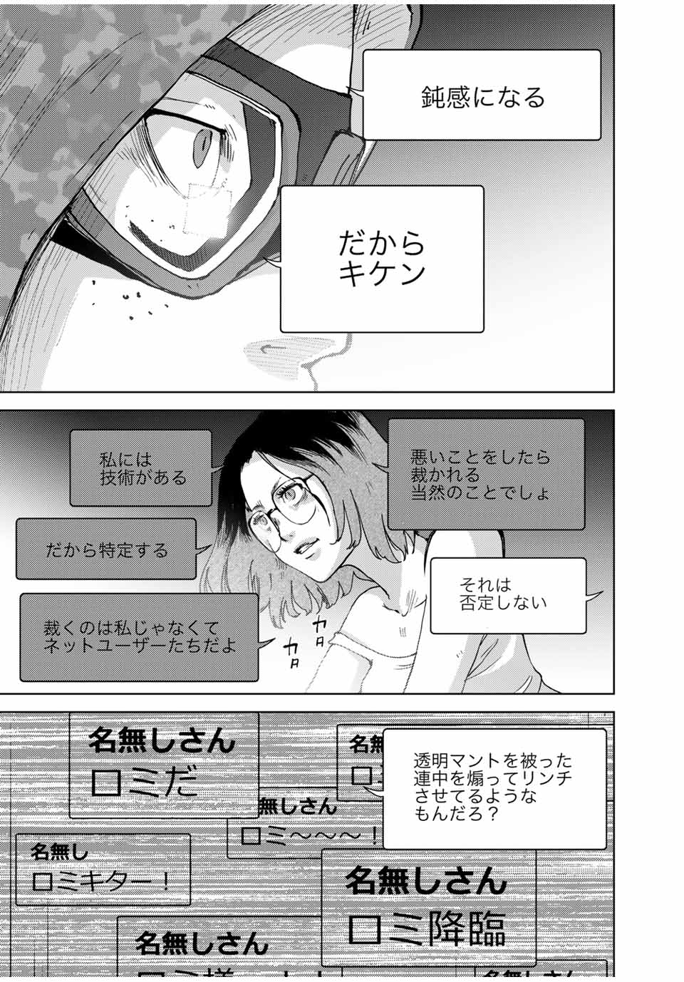 Stalker Jokers Chapter 39.2 2ページ
