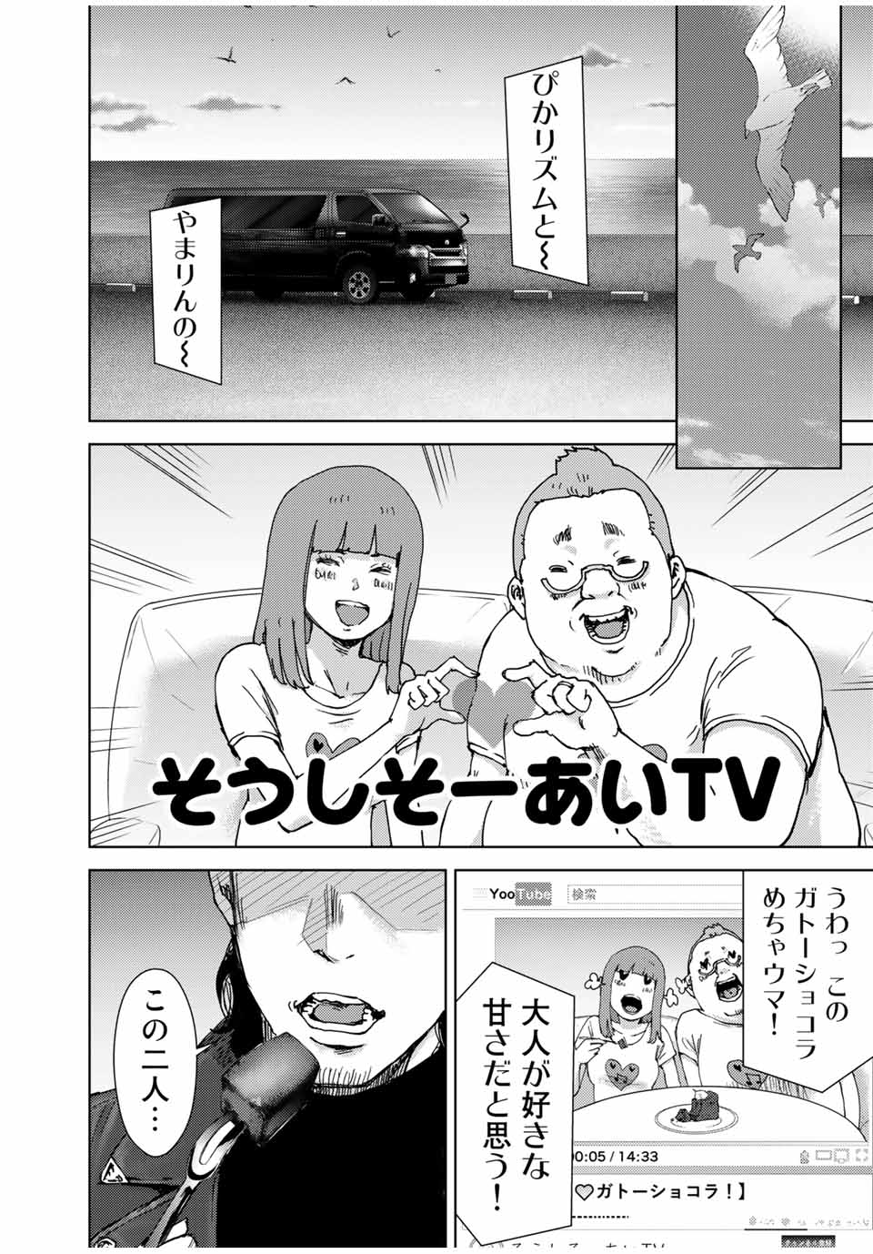 Stalker Jokers Chapter 39.2 11ページ