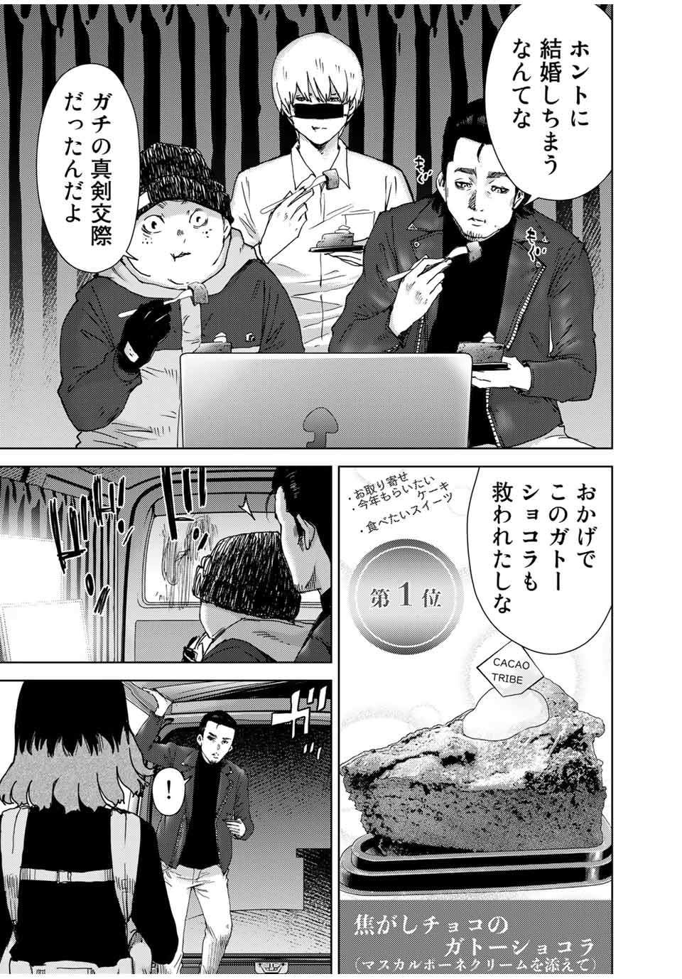 Stalker Jokers Chapter 39.2 12ページ