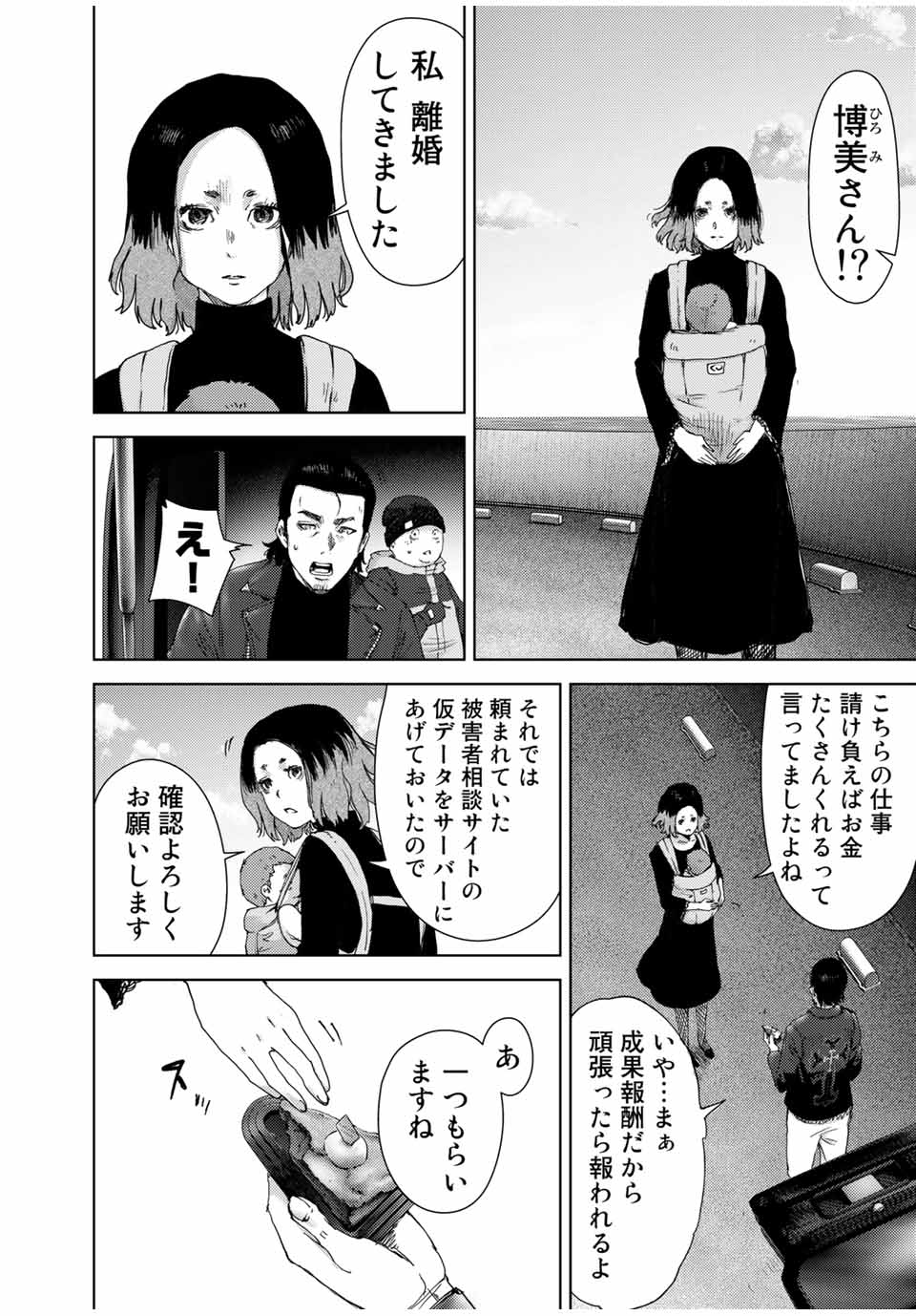 Stalker Jokers Chapter 39.2 13ページ