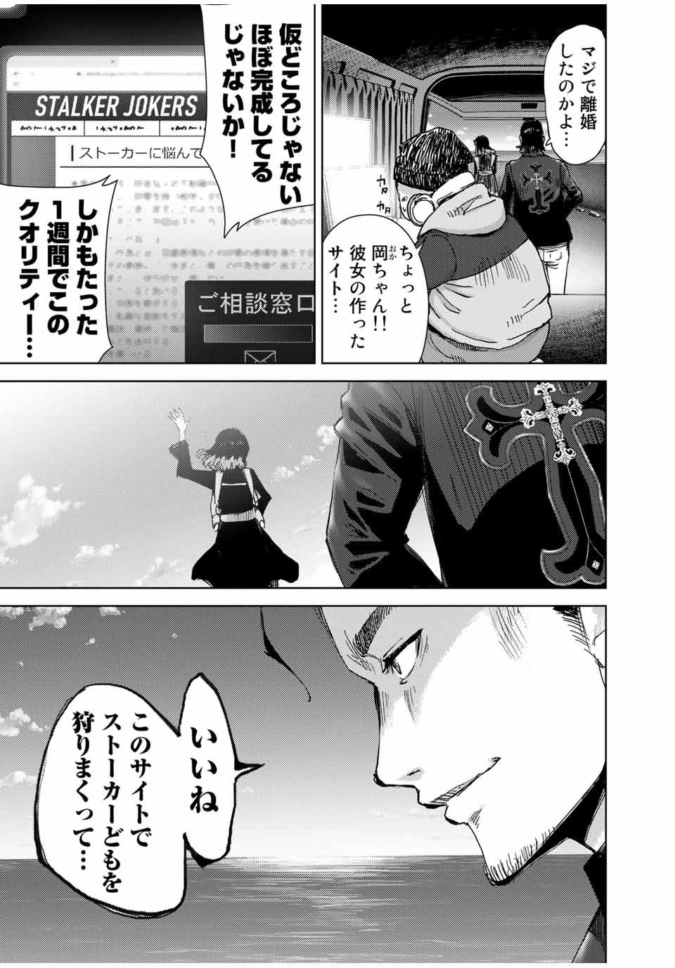 Stalker Jokers Chapter 39.2 14ページ