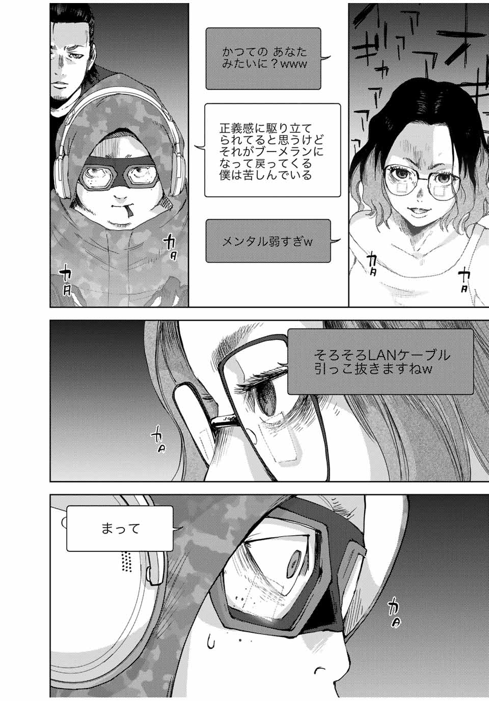 Stalker Jokers Chapter 39.2 3ページ