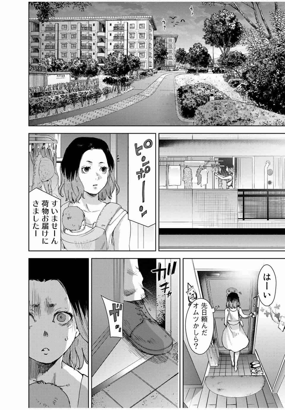 Stalker Jokers Chapter 39.2 5ページ