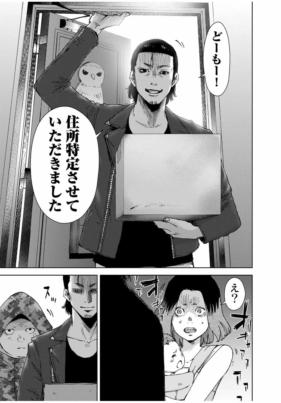 Stalker Jokers Chapter 39.2 6ページ