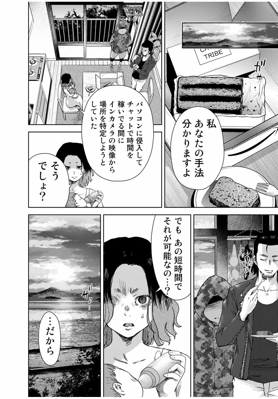 Stalker Jokers Chapter 39.2 7ページ