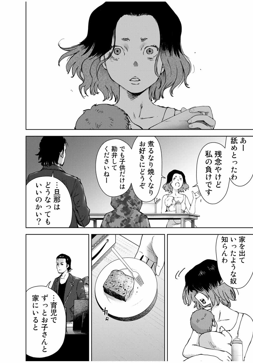Stalker Jokers Chapter 39.2 9ページ