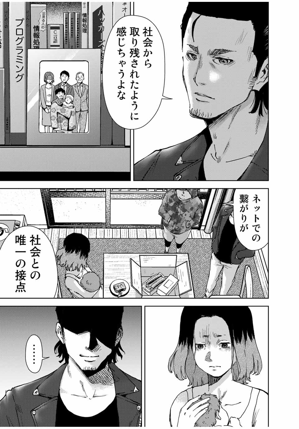 Stalker Jokers Chapter 39.2 10ページ