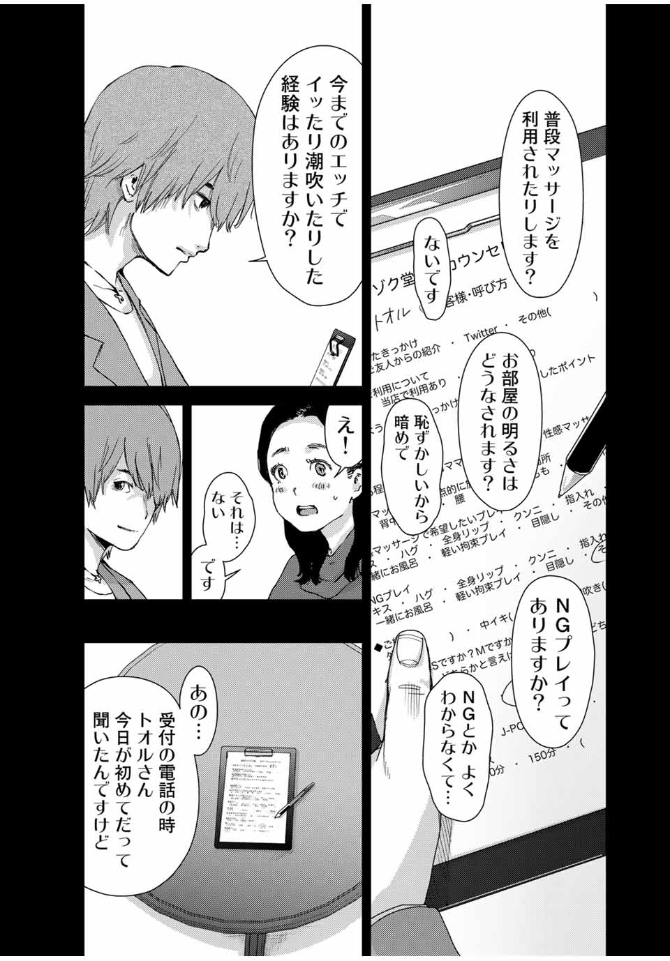 Stalker Jokers Chapter 40.1 11ページ