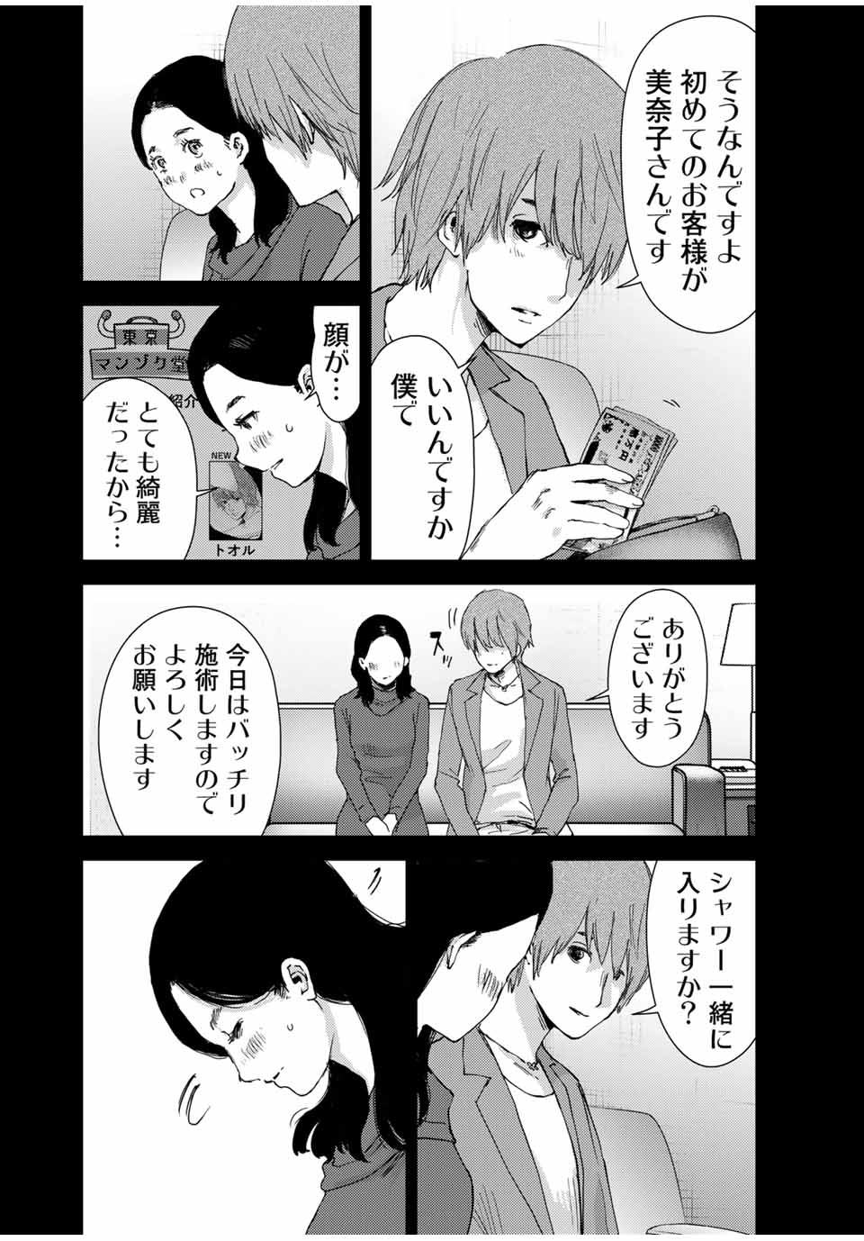 Stalker Jokers Chapter 40.1 12ページ