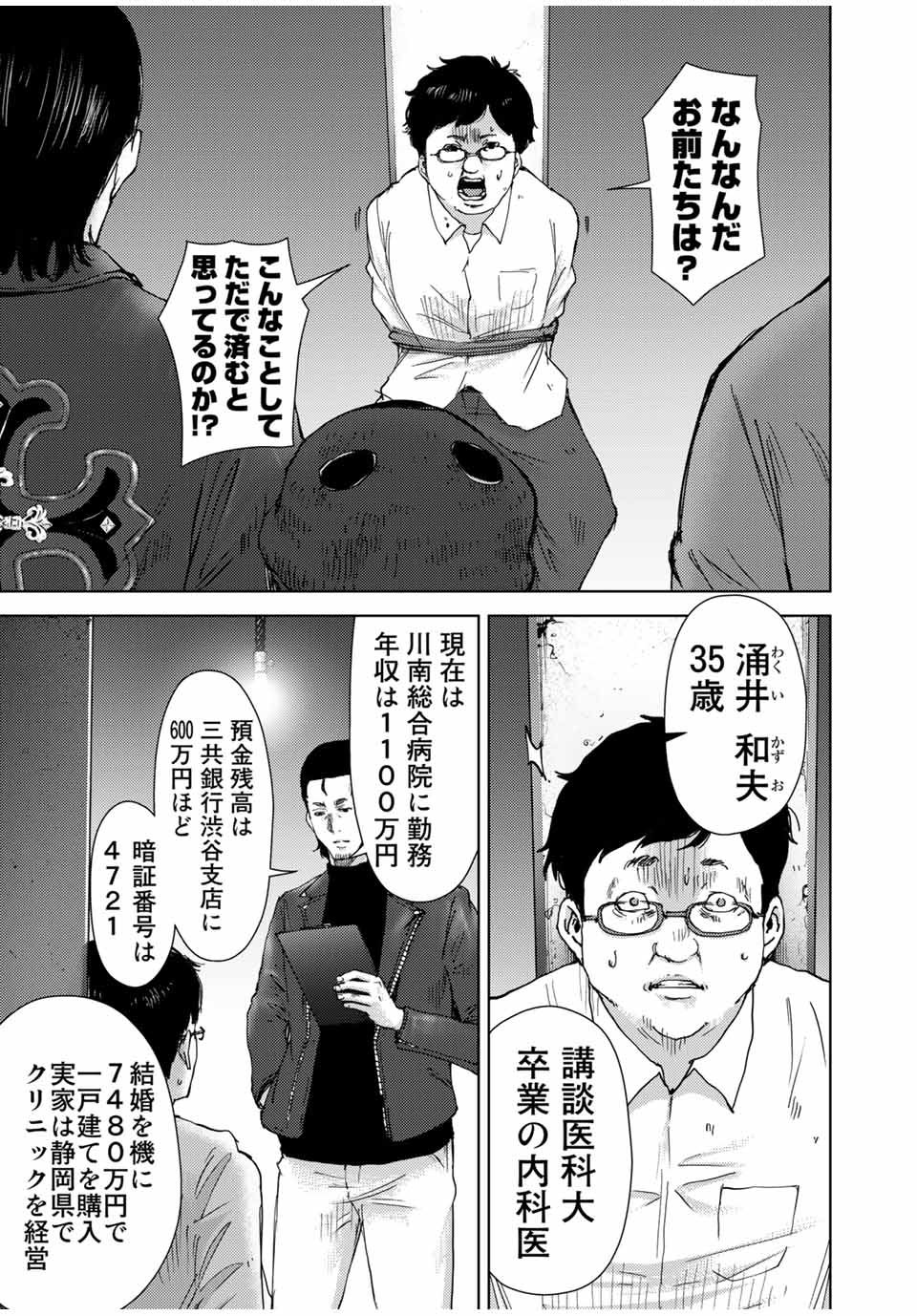 Stalker Jokers Chapter 40.1 5ページ