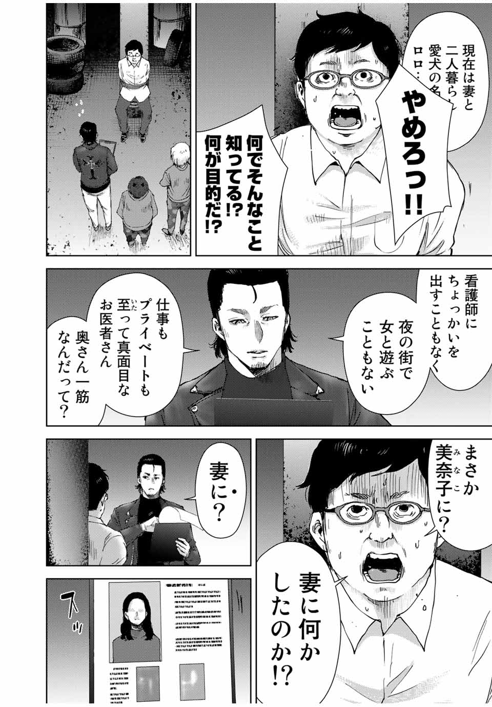 Stalker Jokers Chapter 40.1 6ページ