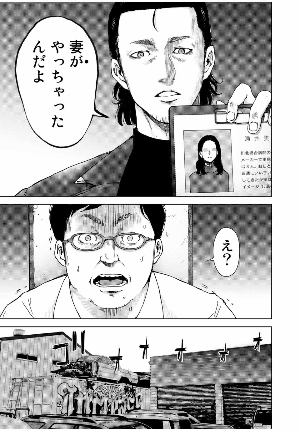 Stalker Jokers Chapter 40.1 7ページ