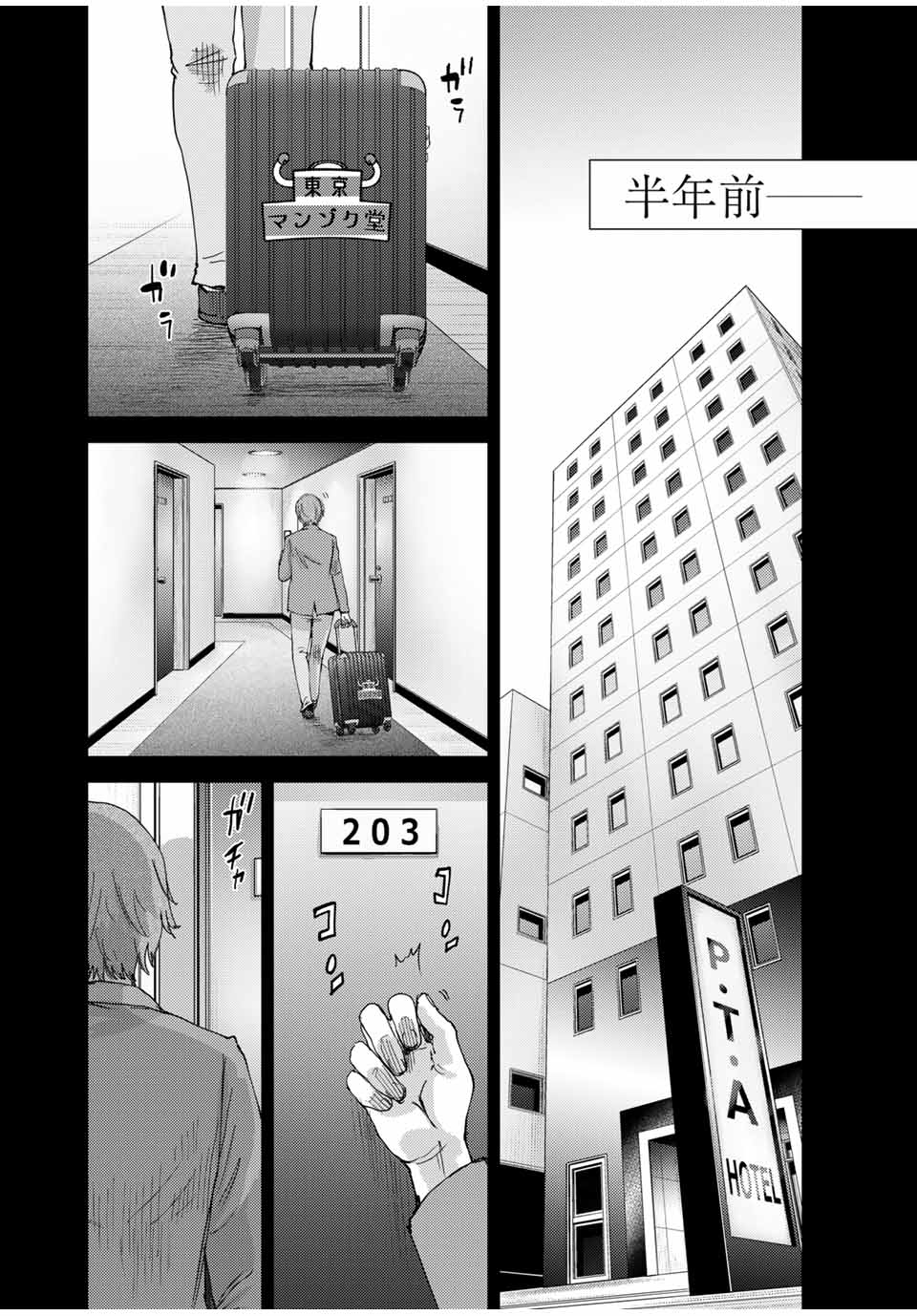 Stalker Jokers Chapter 40.1 8ページ