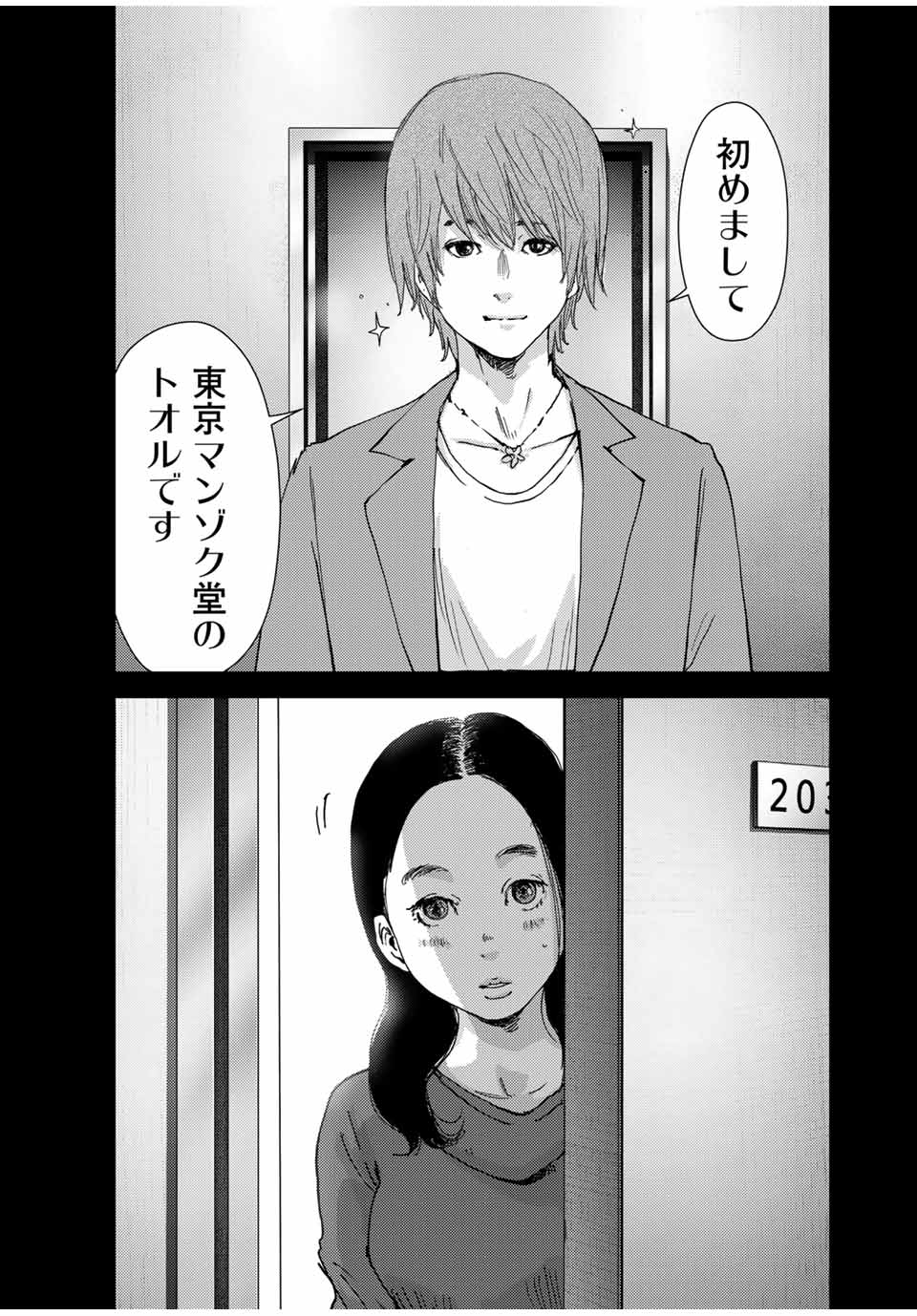 Stalker Jokers Chapter 40.1 9ページ