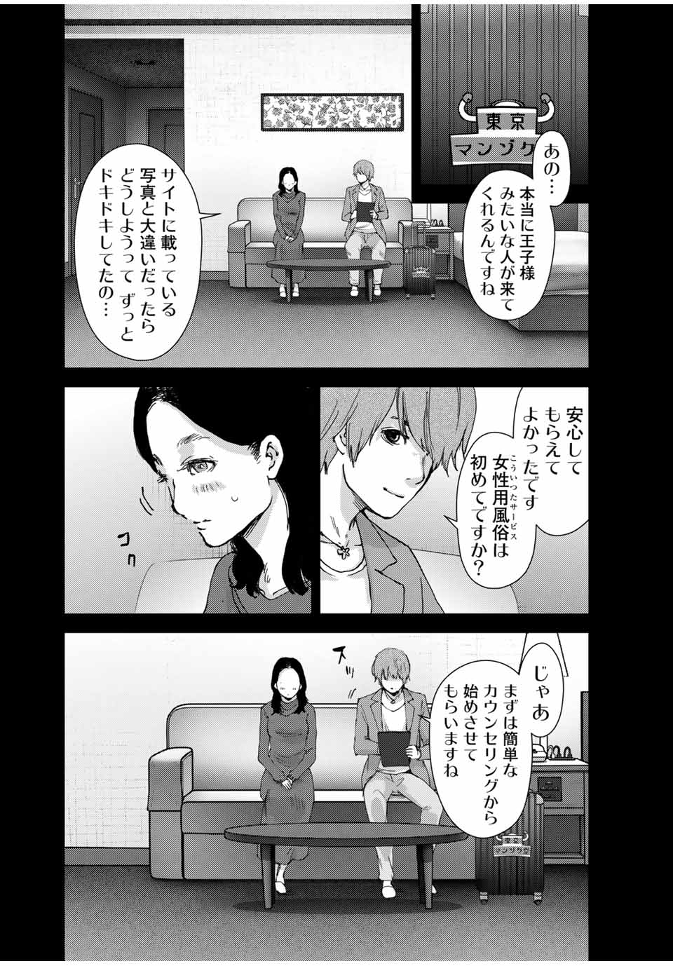 Stalker Jokers Chapter 40.1 10ページ