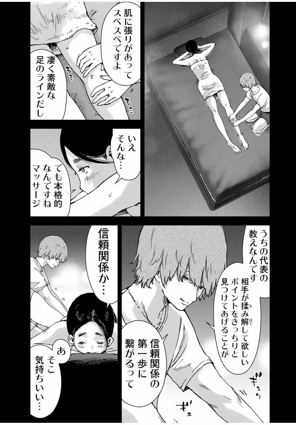 Stalker Jokers Chapter 40.2 2ページ