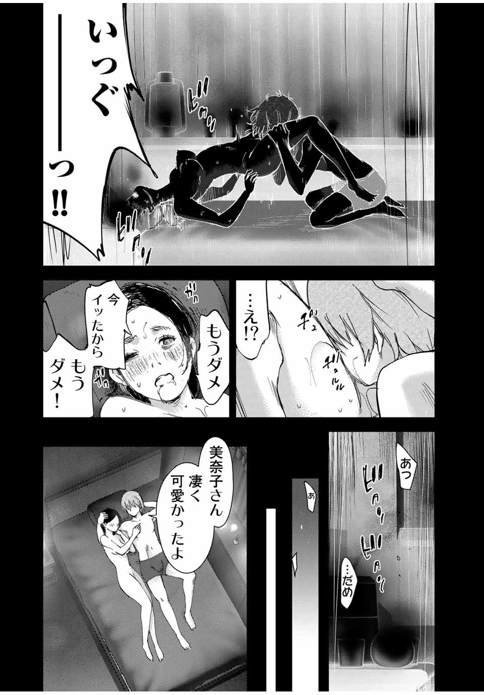 Stalker Jokers Chapter 40.2 11ページ
