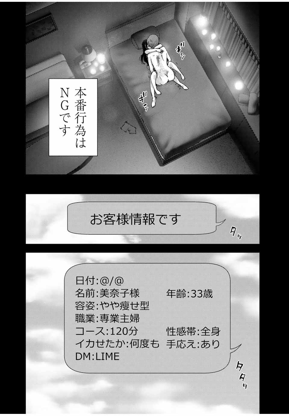 Stalker Jokers Chapter 40.2 13ページ