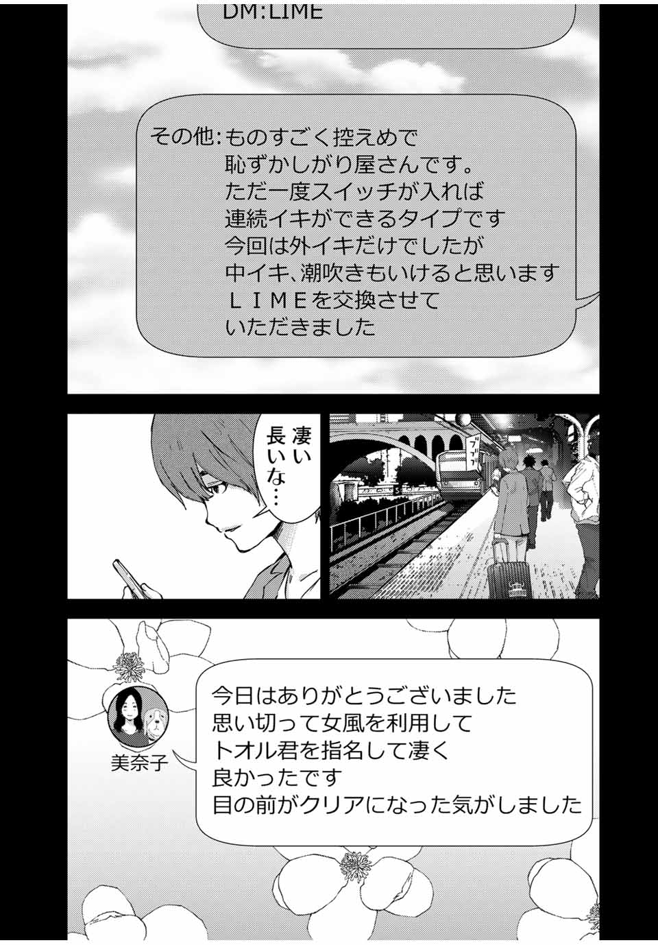 Stalker Jokers Chapter 40.2 14ページ