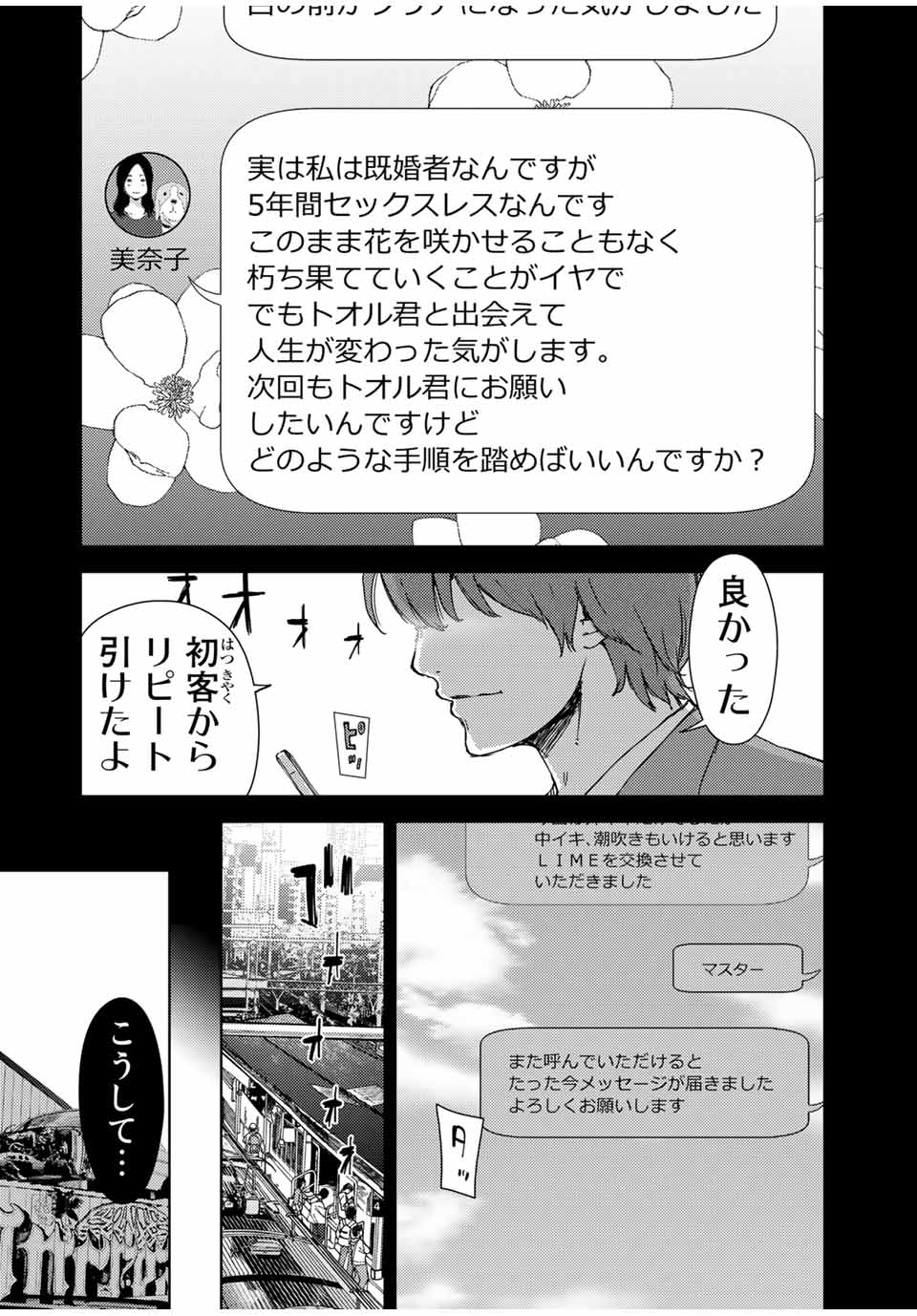 Stalker Jokers Chapter 40.2 15ページ