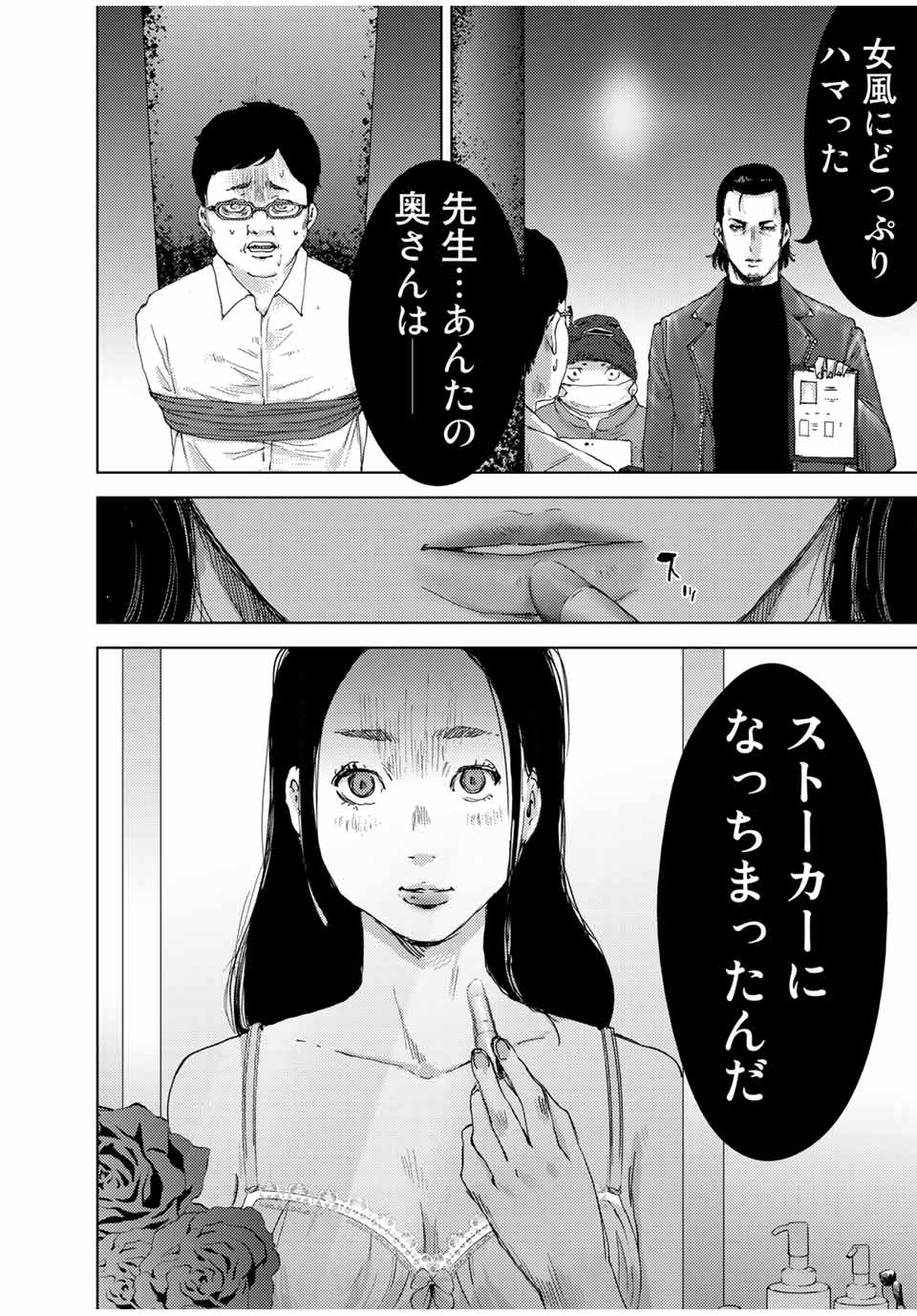 Stalker Jokers Chapter 40.2 16ページ