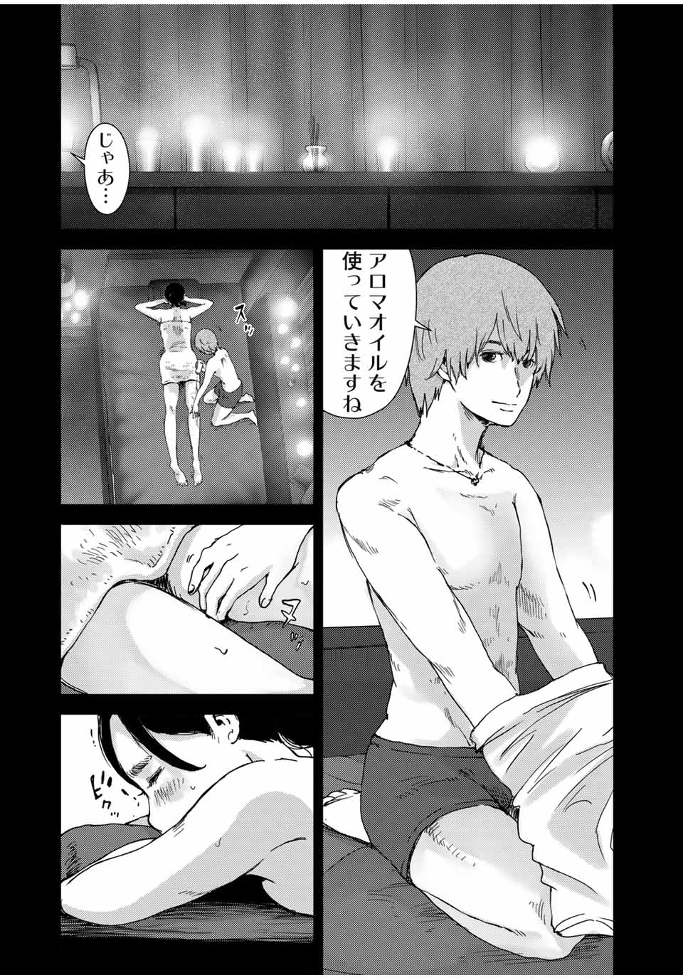 Stalker Jokers Chapter 40.2 3ページ