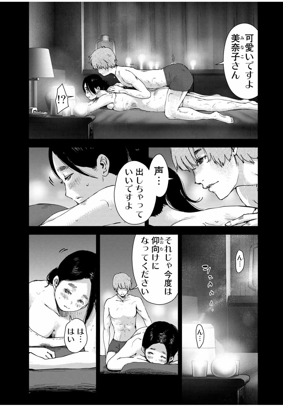 Stalker Jokers Chapter 40.2 4ページ
