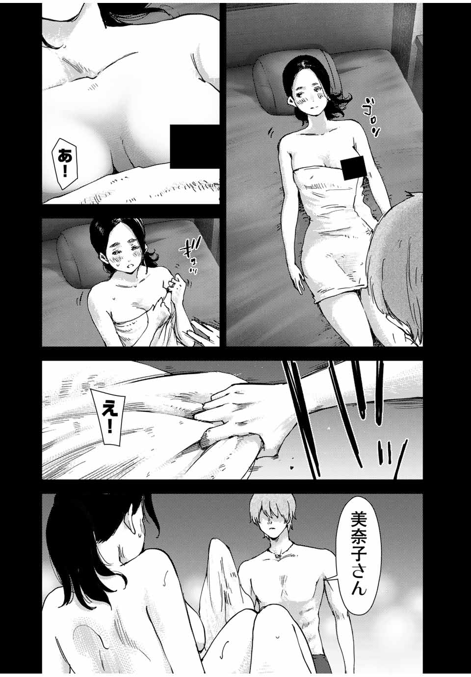 Stalker Jokers Chapter 40.2 5ページ
