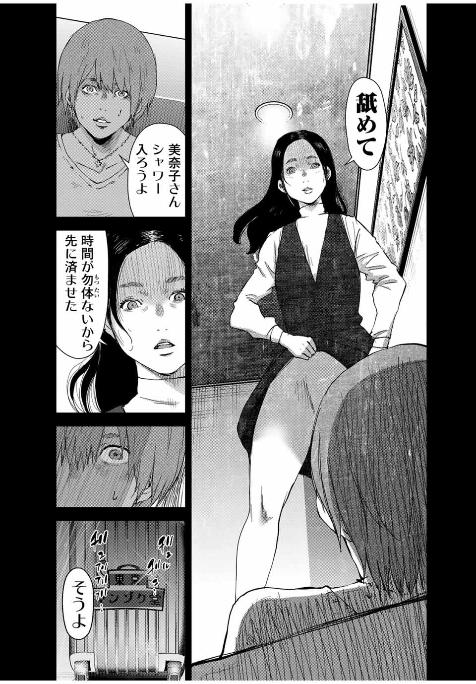 Stalker Jokers Chapter 41.1 11ページ