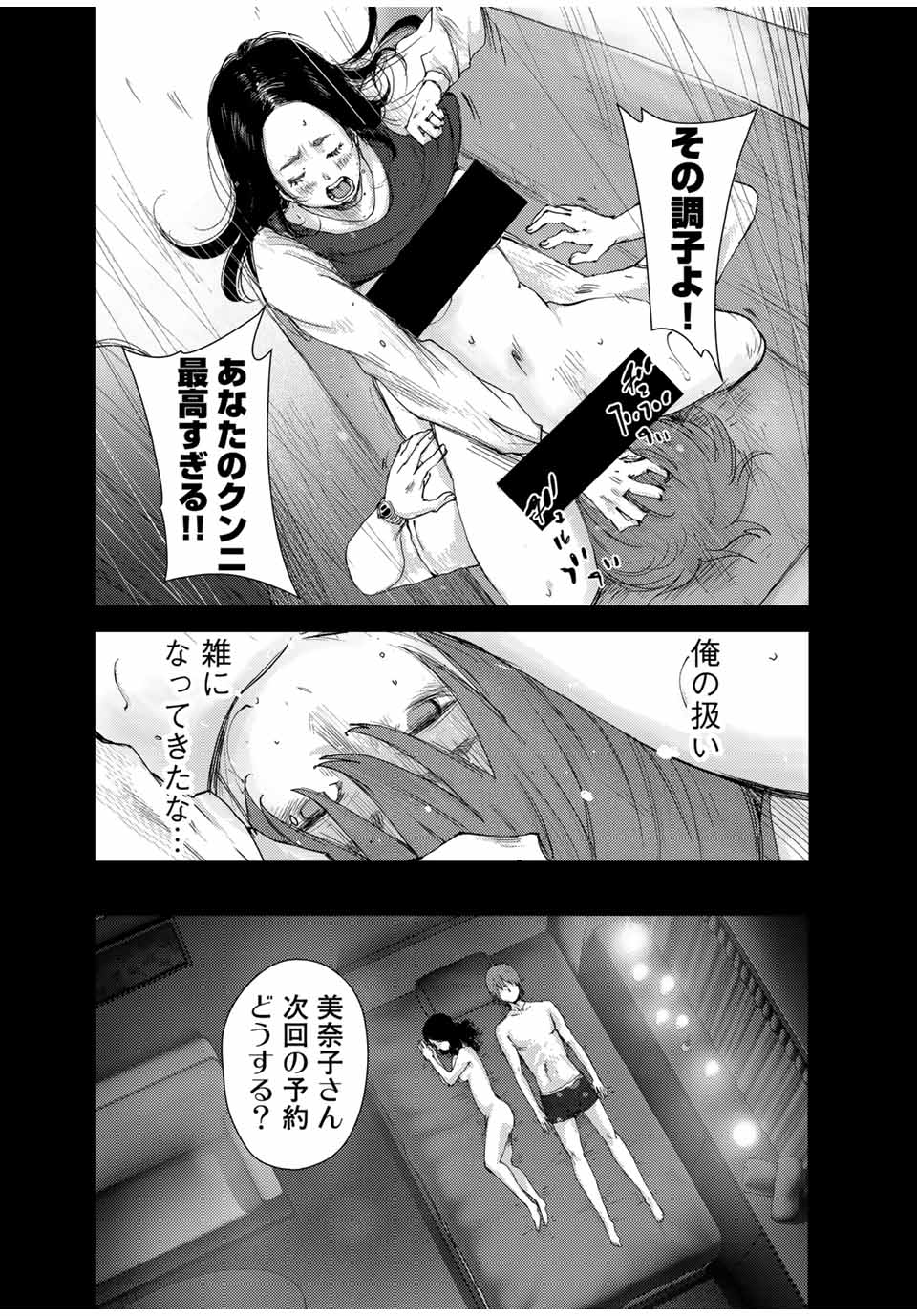Stalker Jokers Chapter 41.1 12ページ
