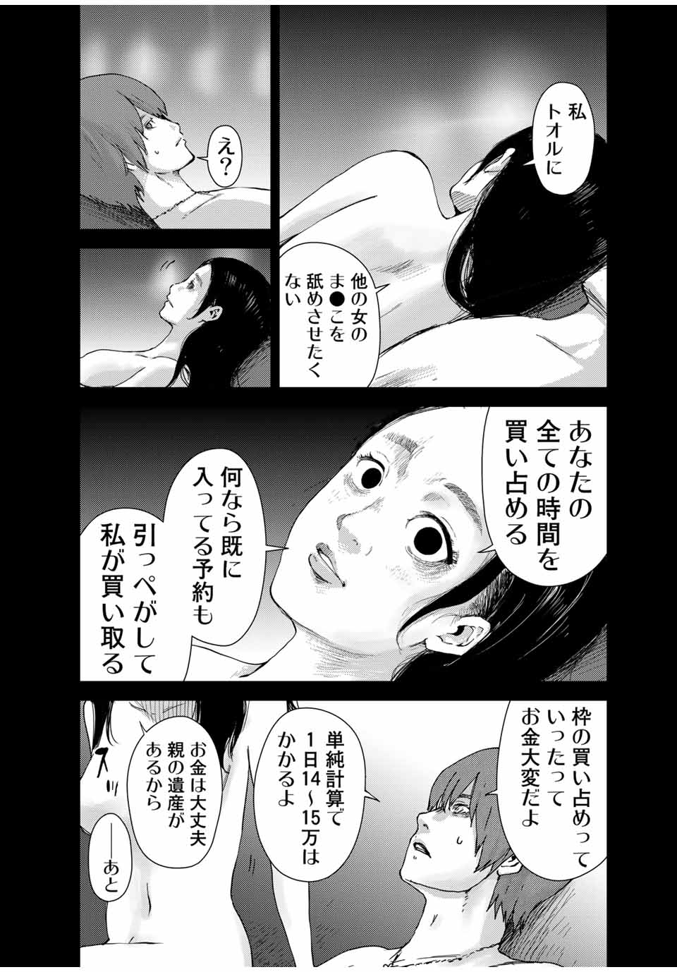 Stalker Jokers Chapter 41.1 13ページ