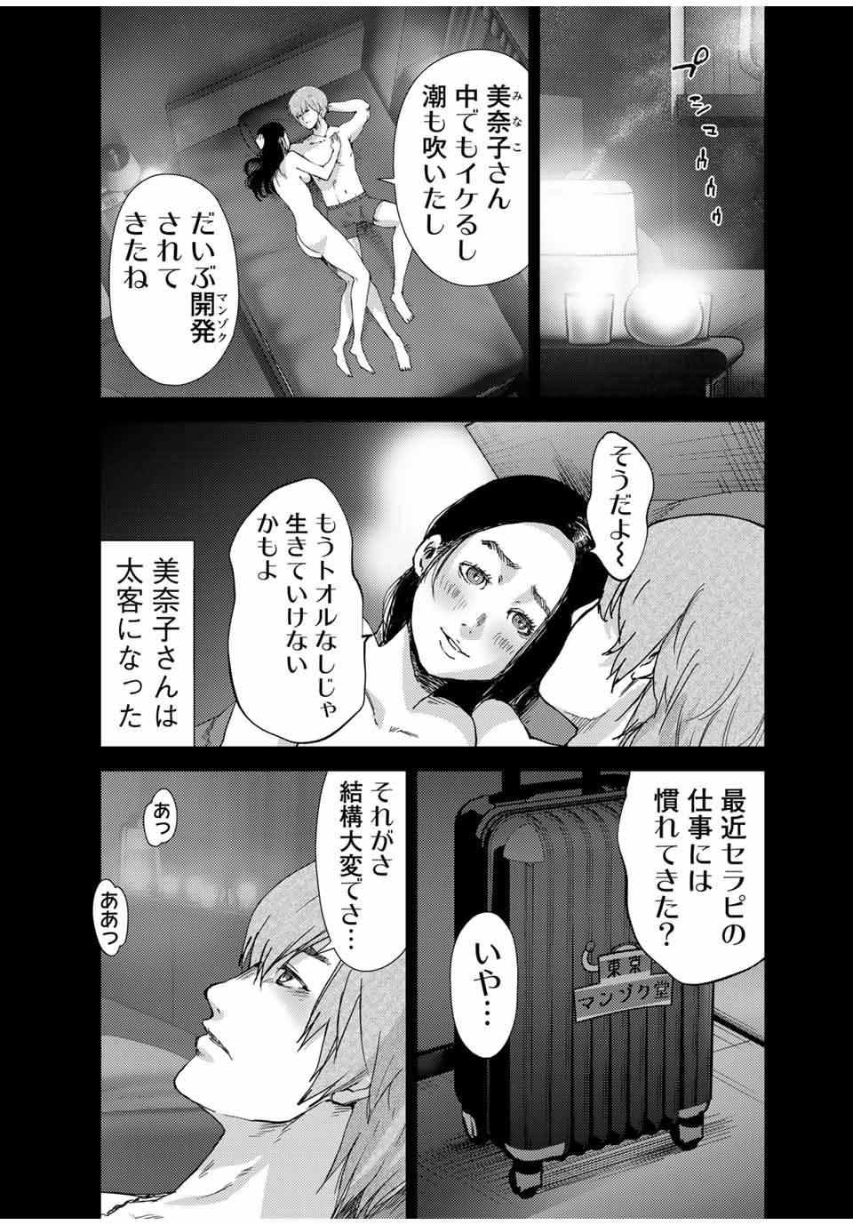 Stalker Jokers Chapter 41.1 3ページ