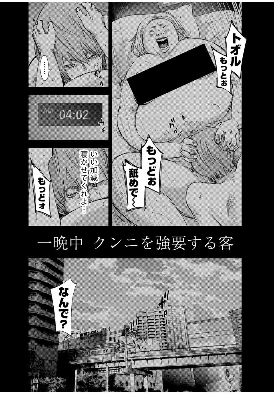 Stalker Jokers Chapter 41.1 4ページ