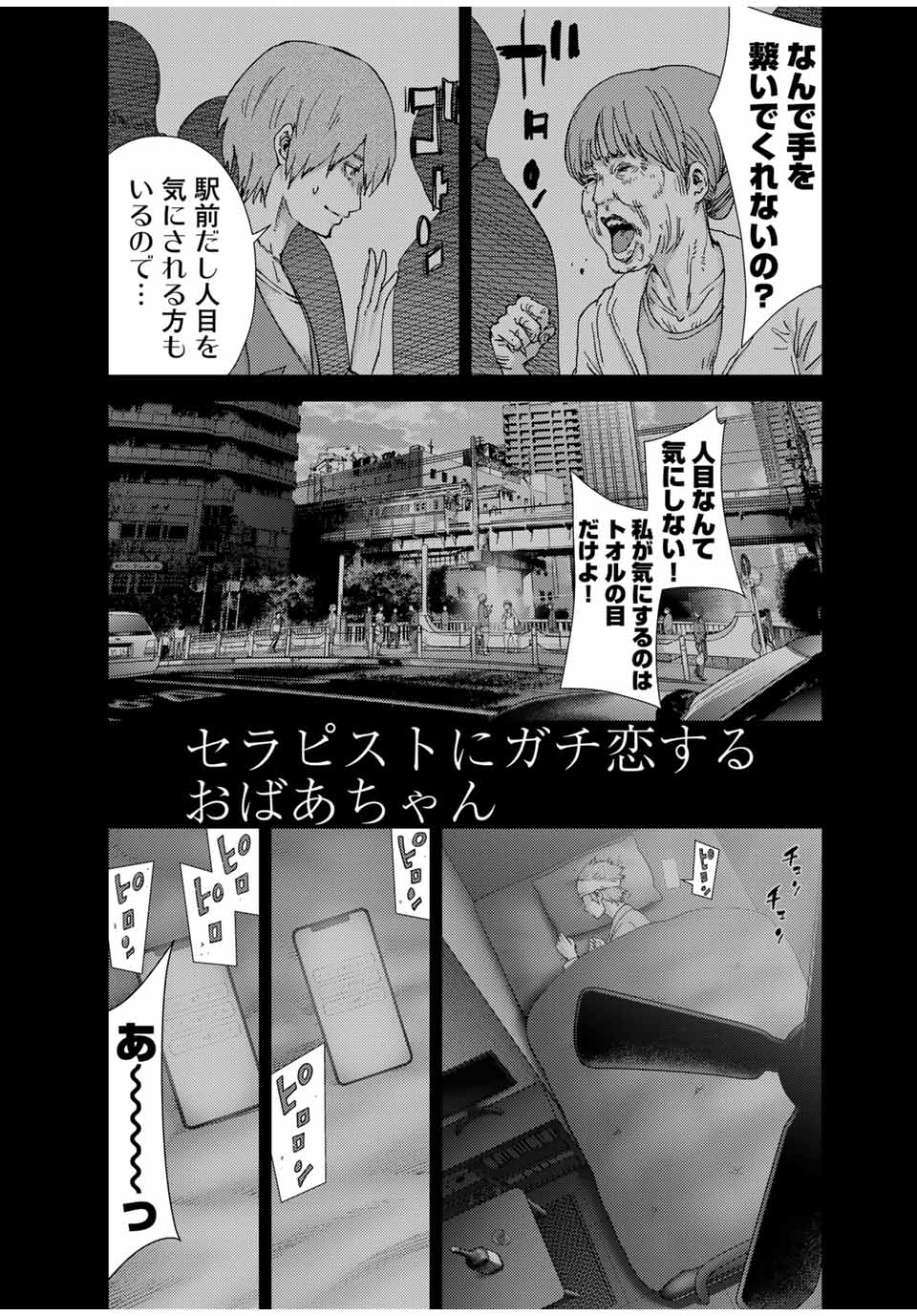Stalker Jokers Chapter 41.1 5ページ