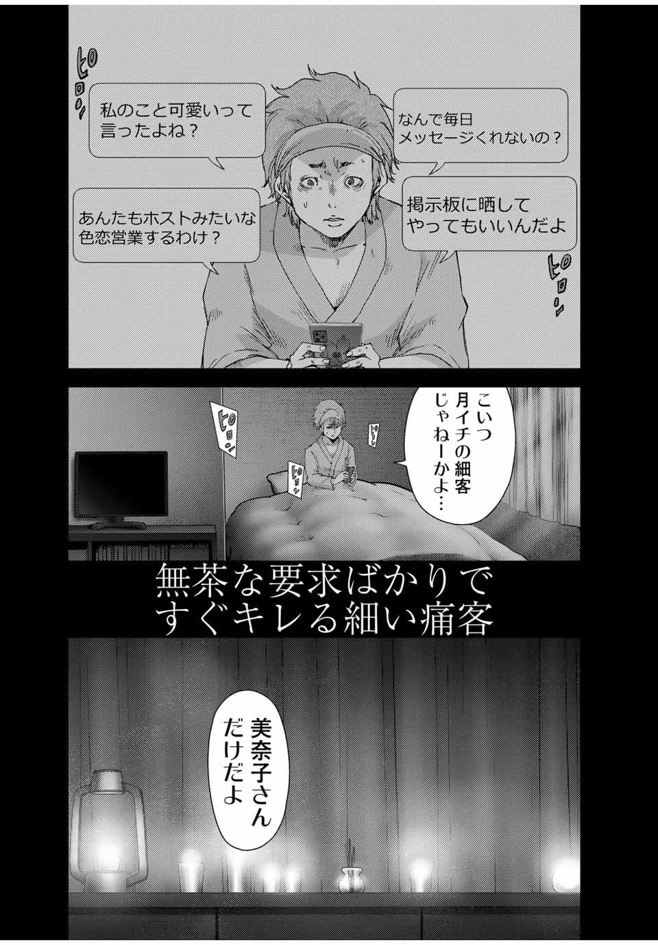 Stalker Jokers Chapter 41.1 6ページ
